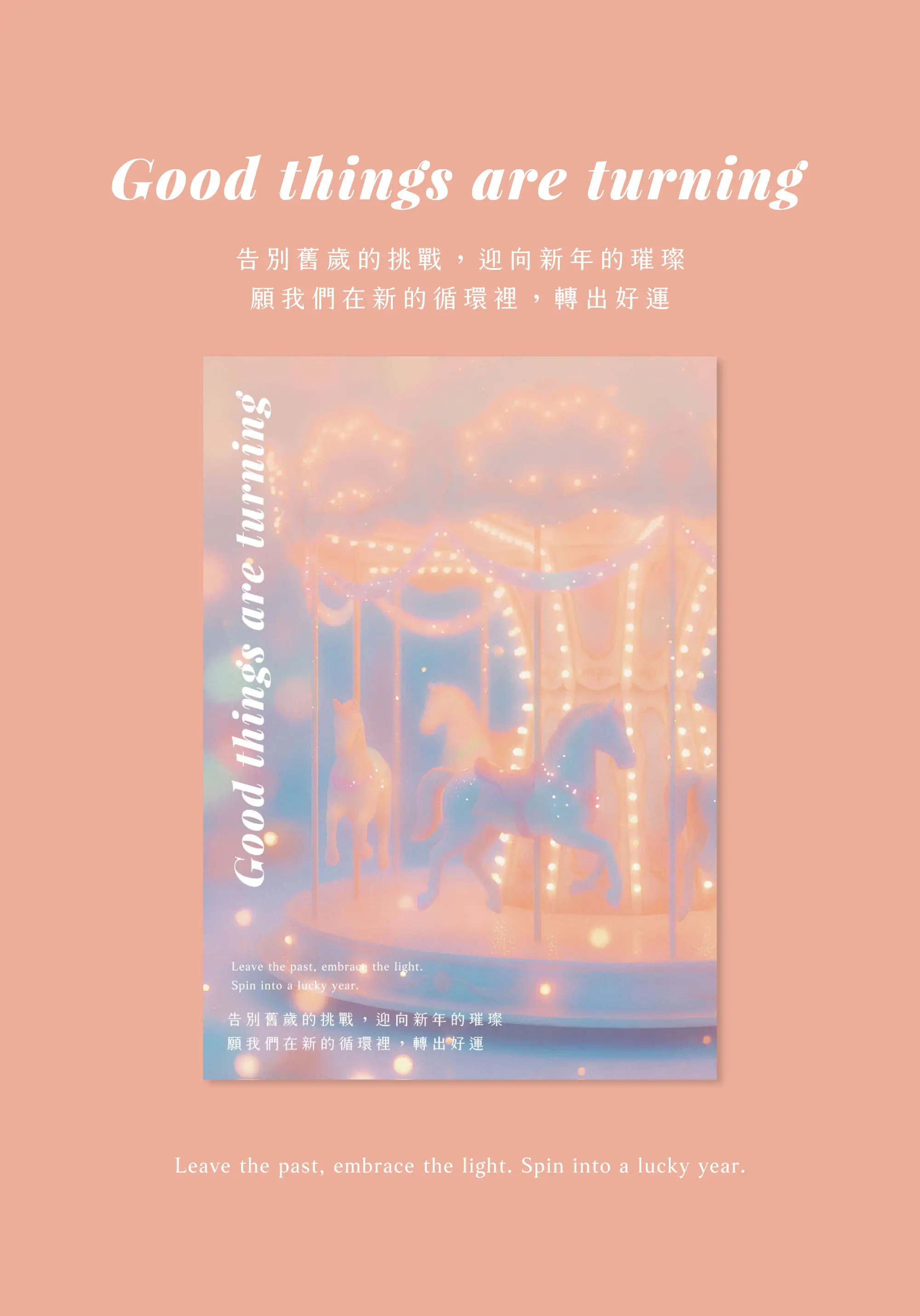賀卡設計作品二的編排展示圖