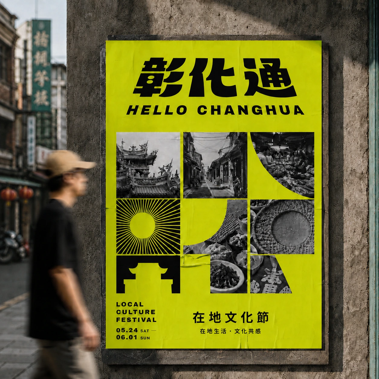 「彰化通 HELLO CHANGHUA」活動標準字設計應用展示圖