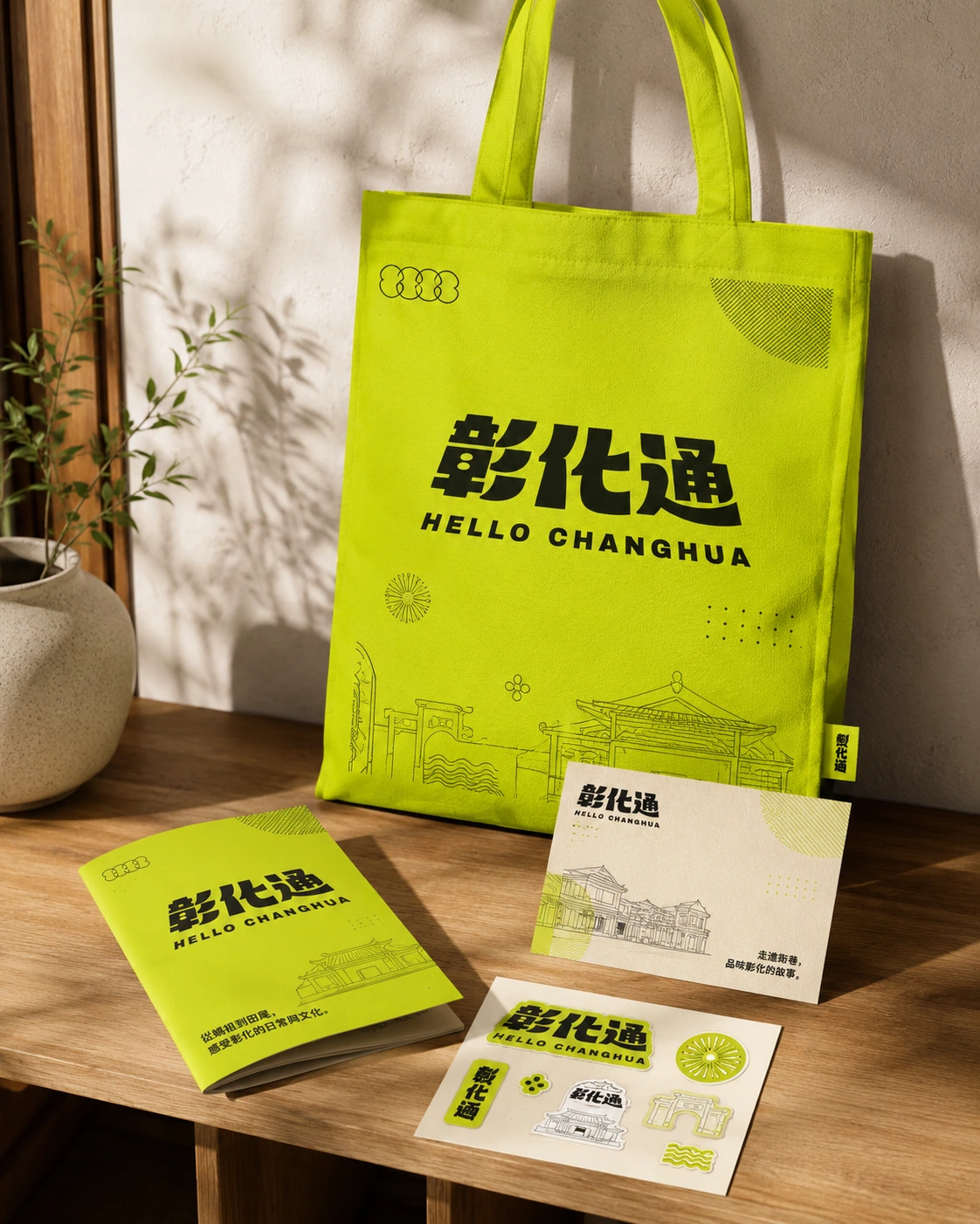 「彰化通 HELLO CHANGHUA」活動標準字延伸應用展示圖