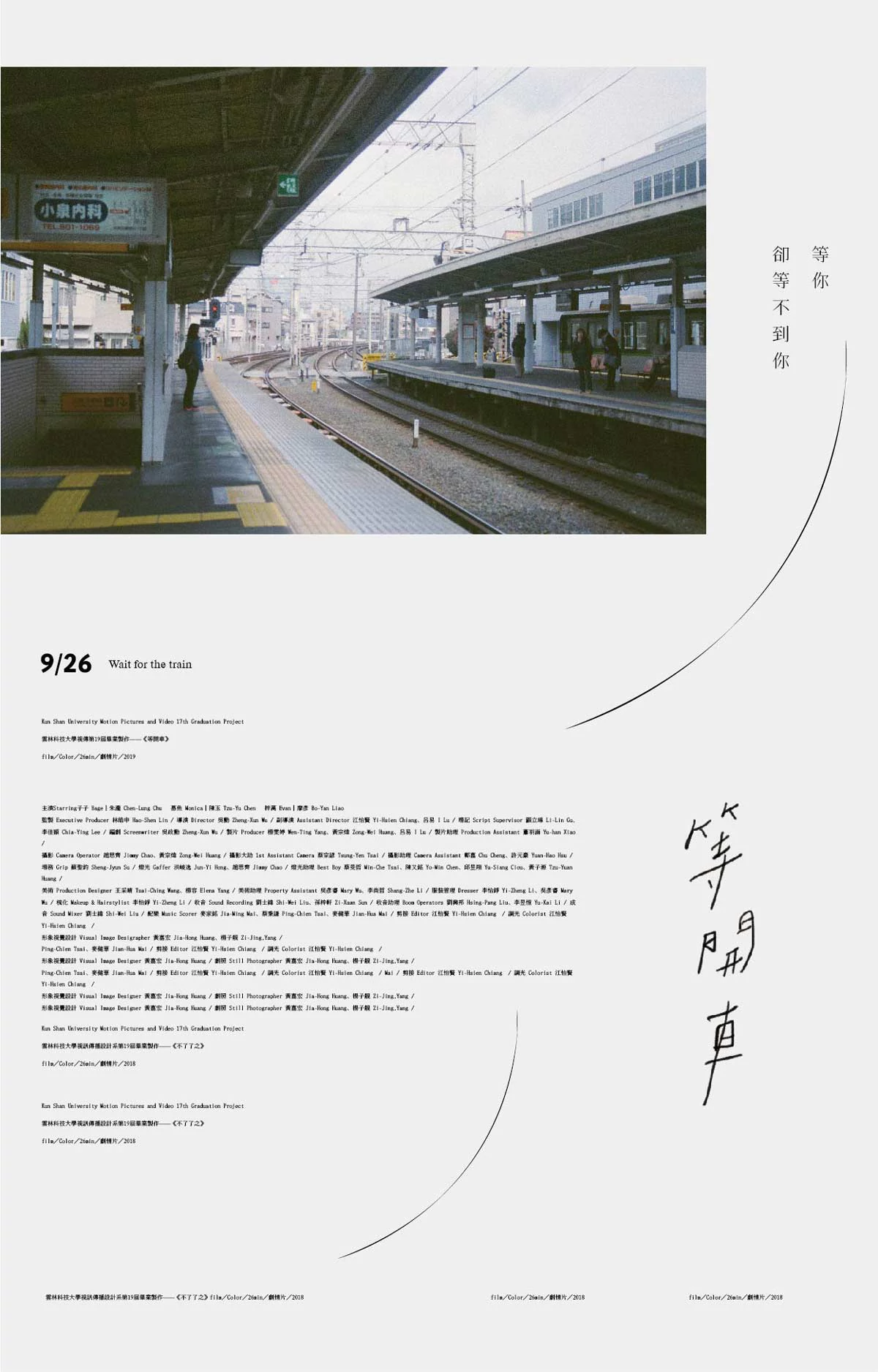 「等車開」視覺海報設計作品視覺稿